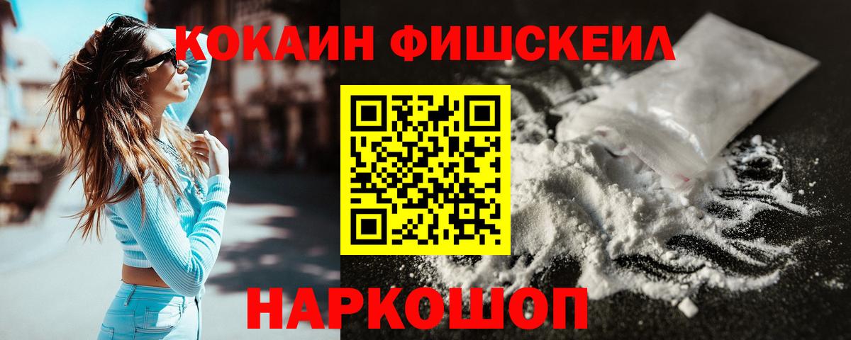 Cocaine FishScale  Вход с VPN  КОКАИН  Свободный  Cocaine Перу 