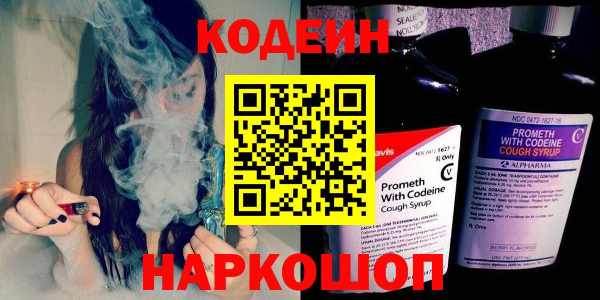 Кодеиновый сироп Lean Purple Drank Свободный