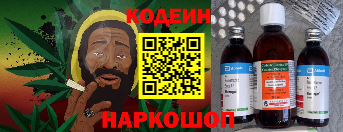 Свободный  купить  цена  Вход с VPN  Codein Purple Drank 