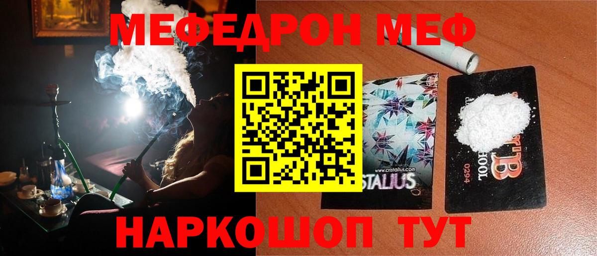 МЕФ кристаллы Свободный