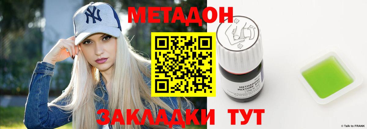 МЕТАДОН кристалл Свободный